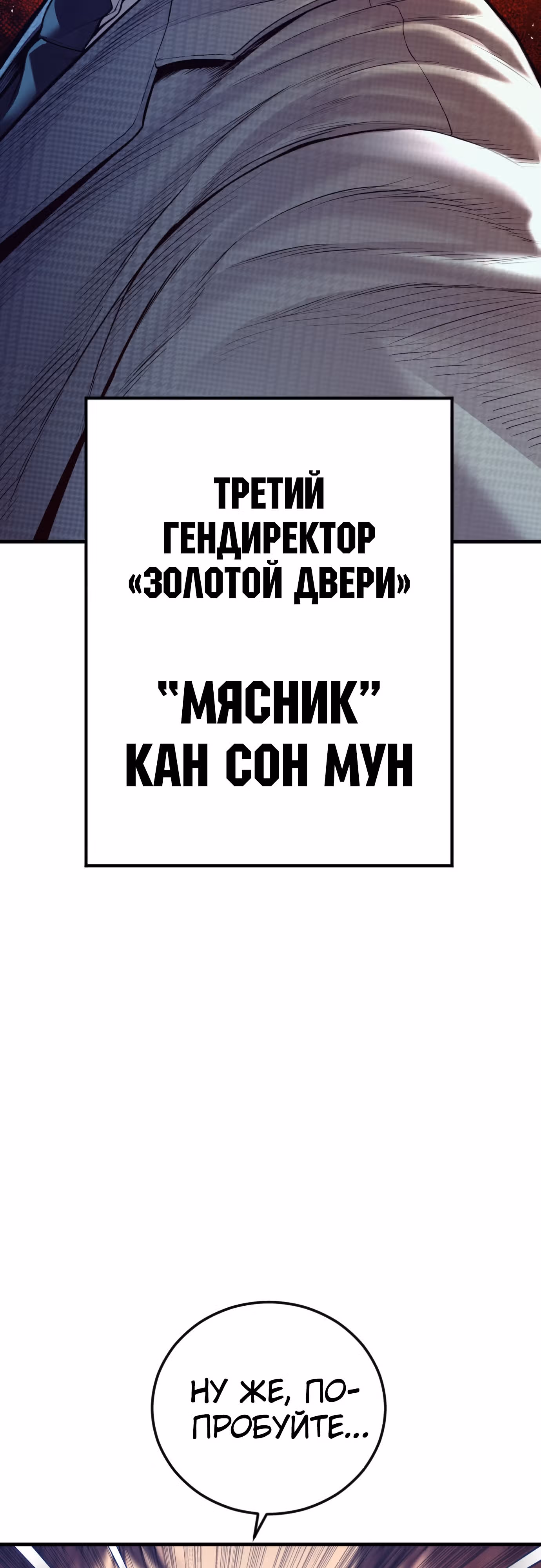 Менеджер Ким — Том 1 · Глава 119, страница 104