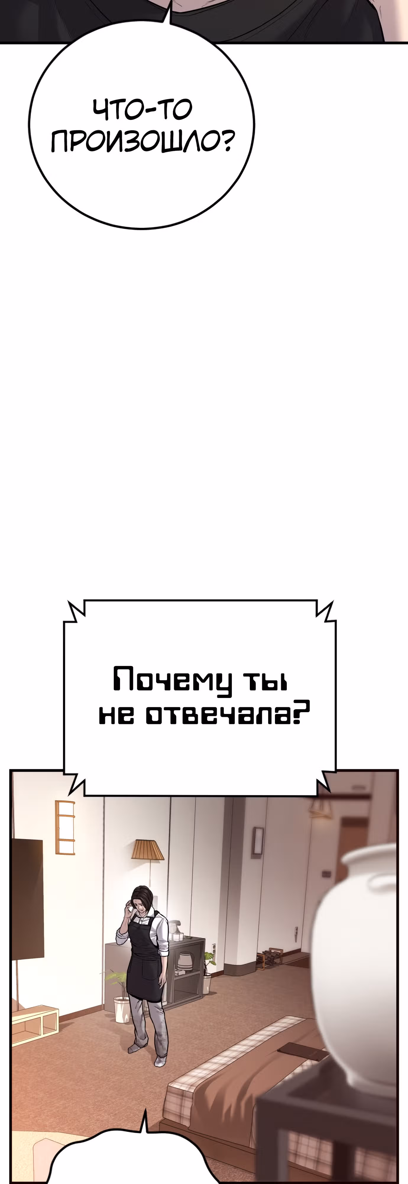Менеджер Ким — Том 1 · Глава 119, страница 16