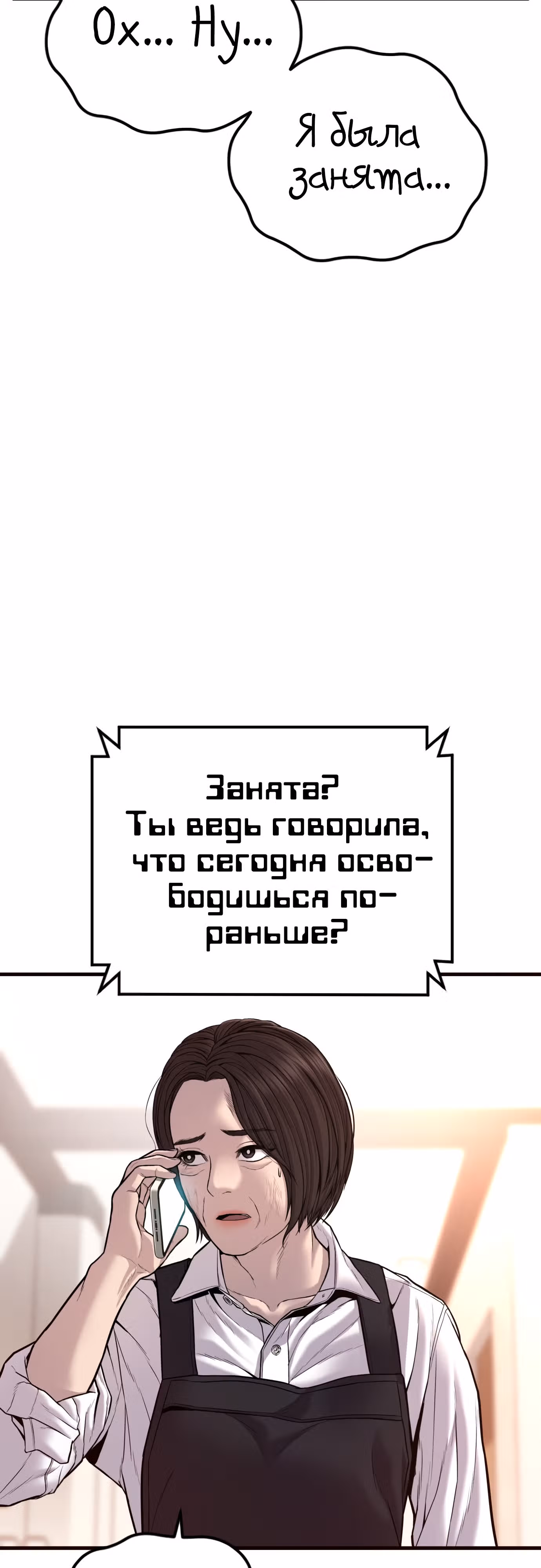 Менеджер Ким — Том 1 · Глава 119, страница 17