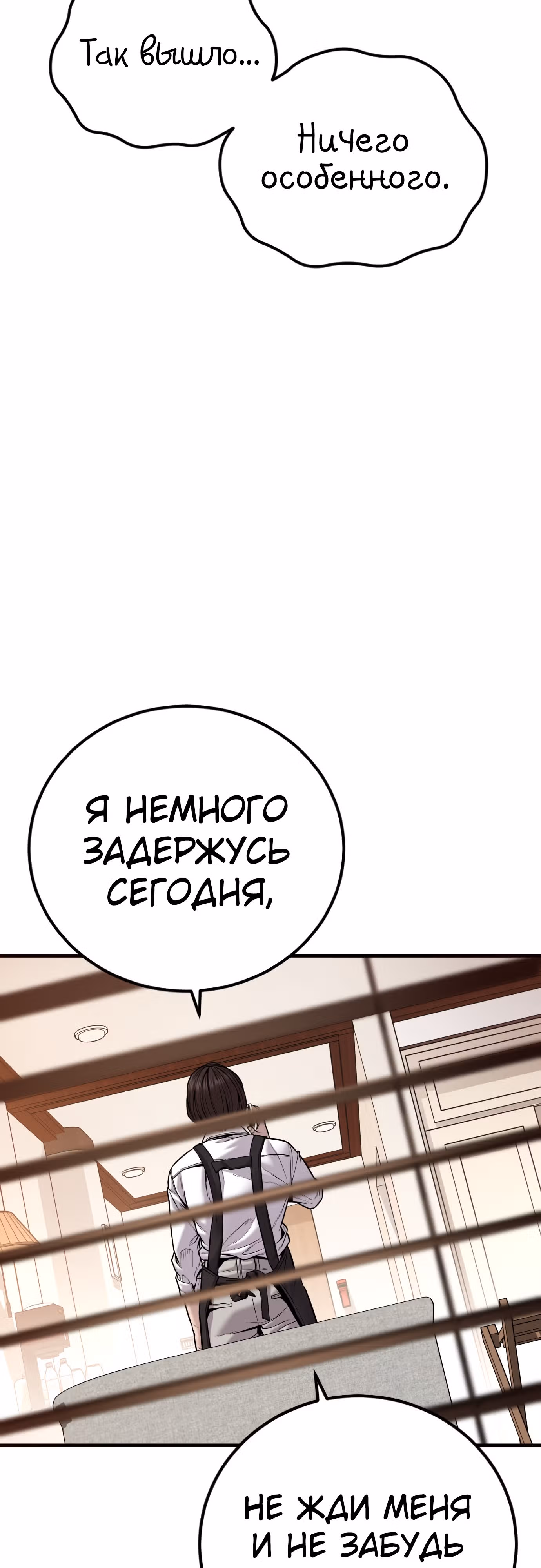 Менеджер Ким — Том 1 · Глава 119, страница 18
