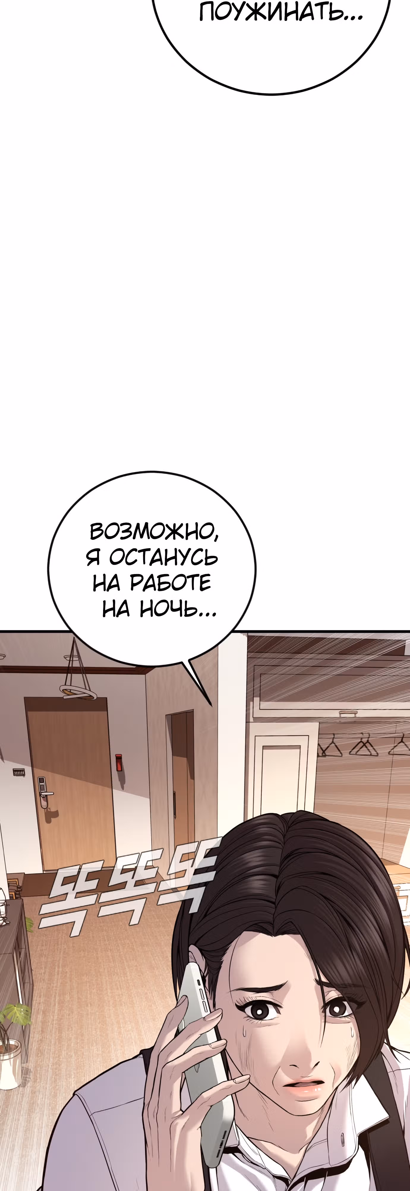 Менеджер Ким — Том 1 · Глава 119, страница 19