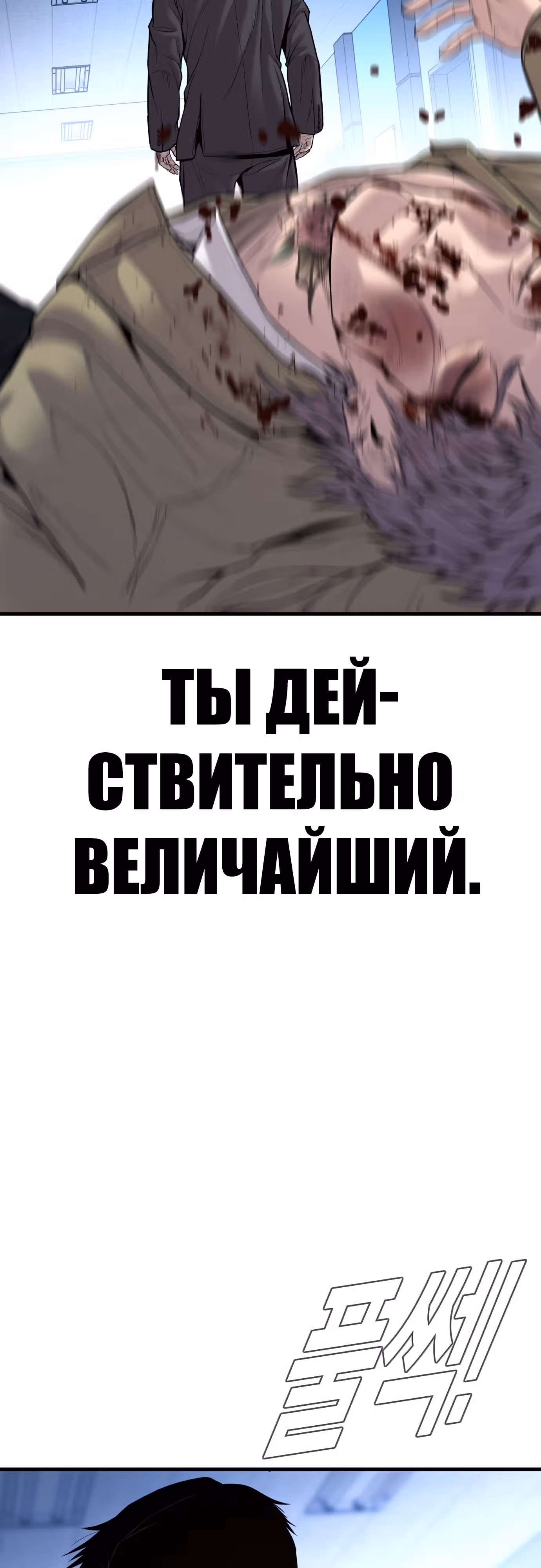 Менеджер Ким — Том 1 · Глава 119, страница 3