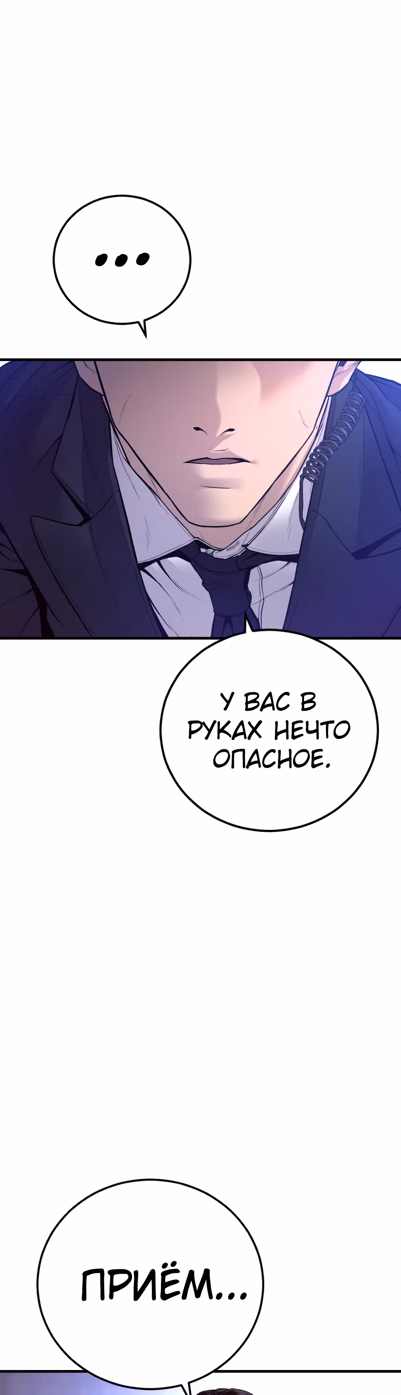 Менеджер Ким — Том 1 · Глава 119, страница 28