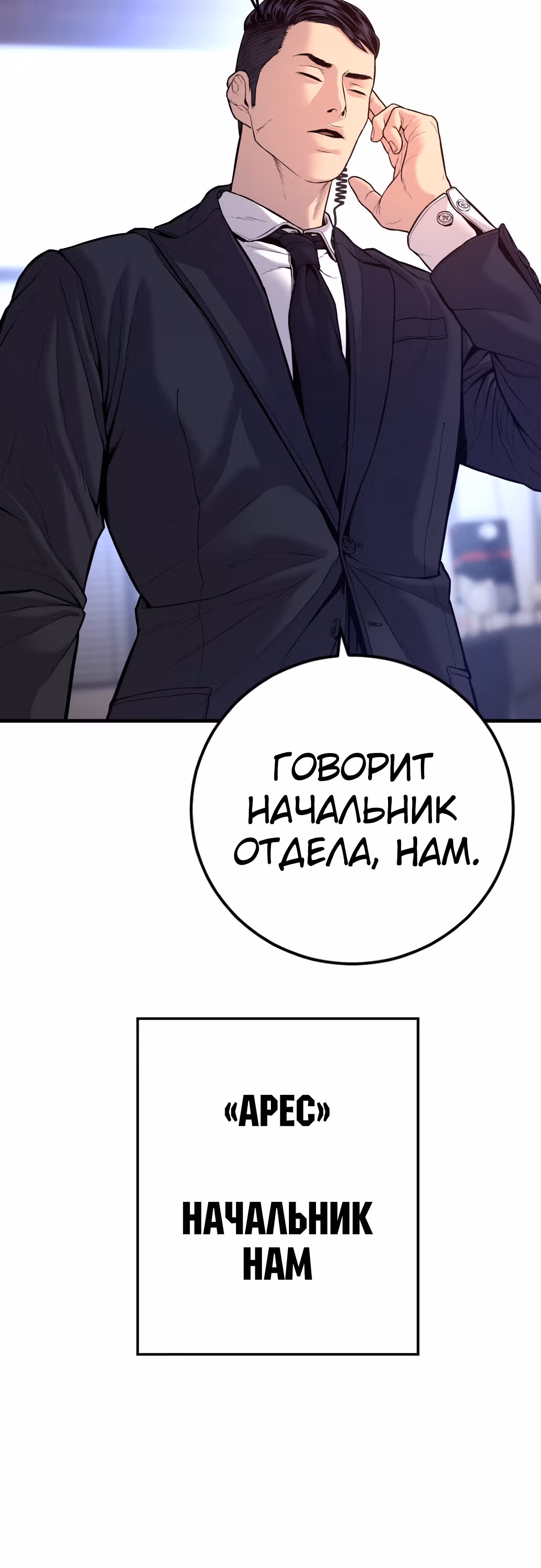 Менеджер Ким — Том 1 · Глава 119, страница 29