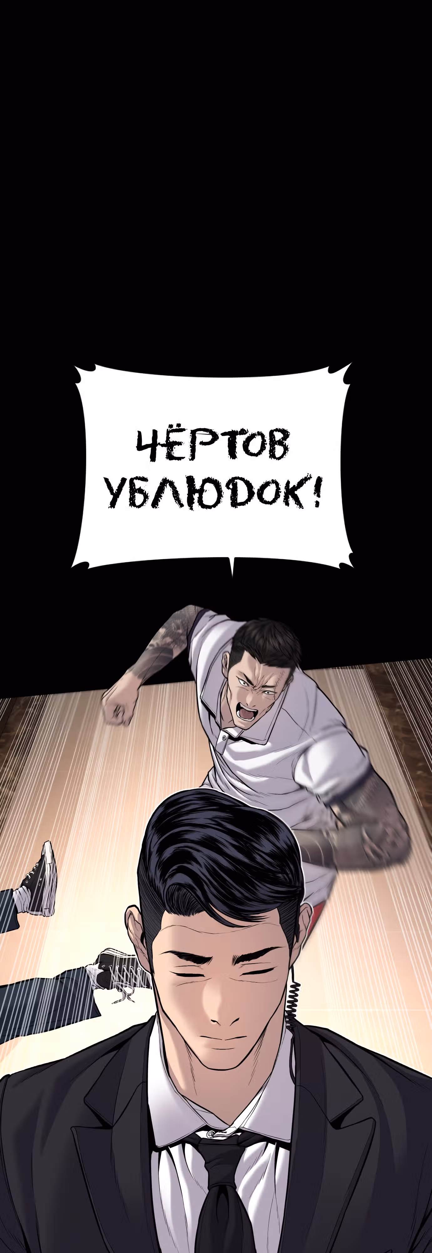 Менеджер Ким — Том 1 · Глава 119, страница 34