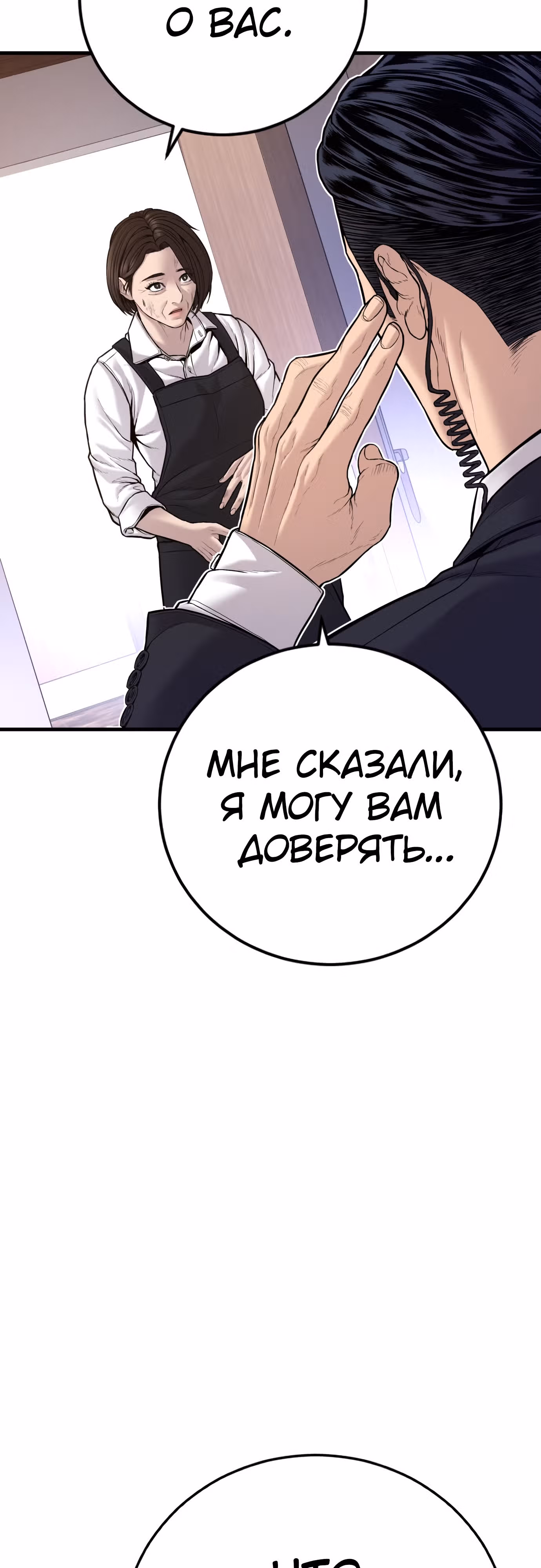 Менеджер Ким — Том 1 · Глава 119, страница 48