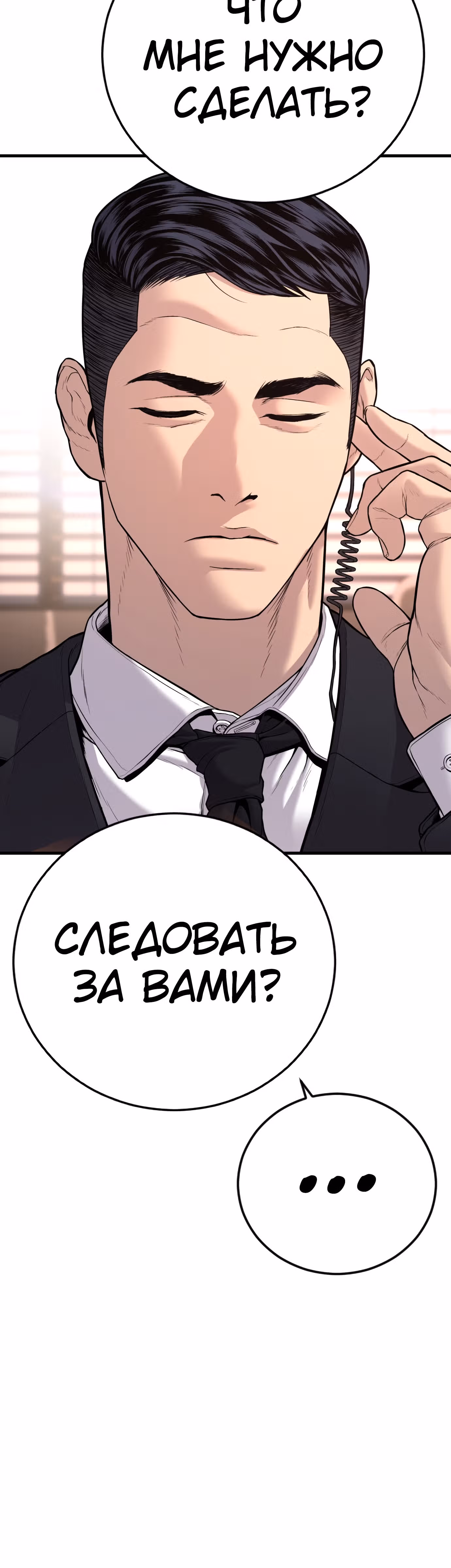 Менеджер Ким — Том 1 · Глава 119, страница 49