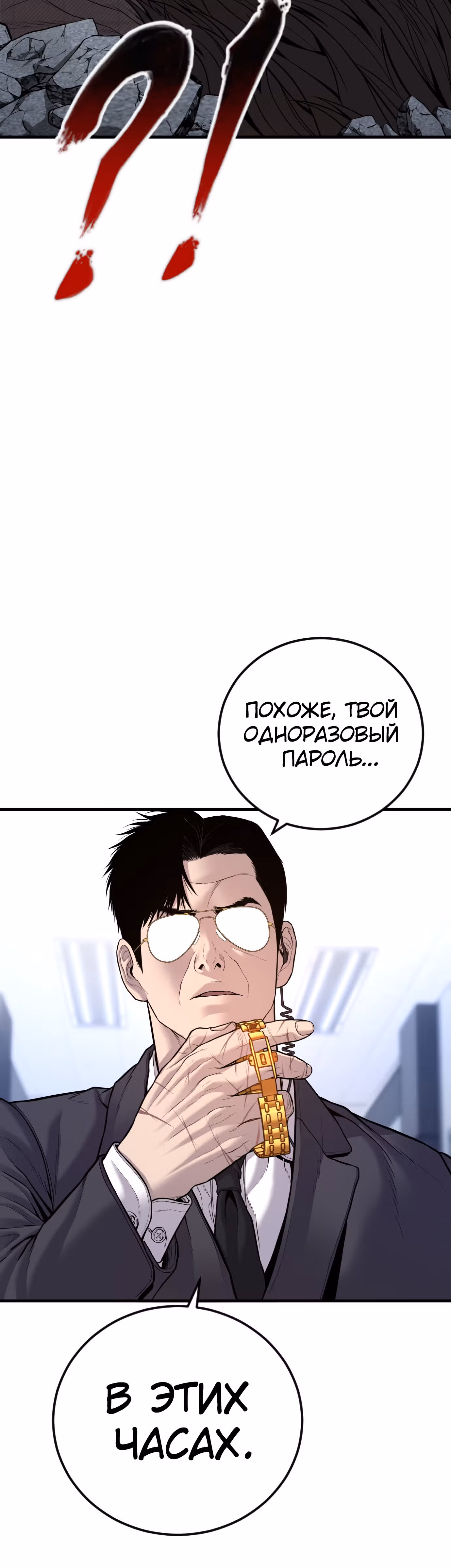 Менеджер Ким — Том 1 · Глава 119, страница 56