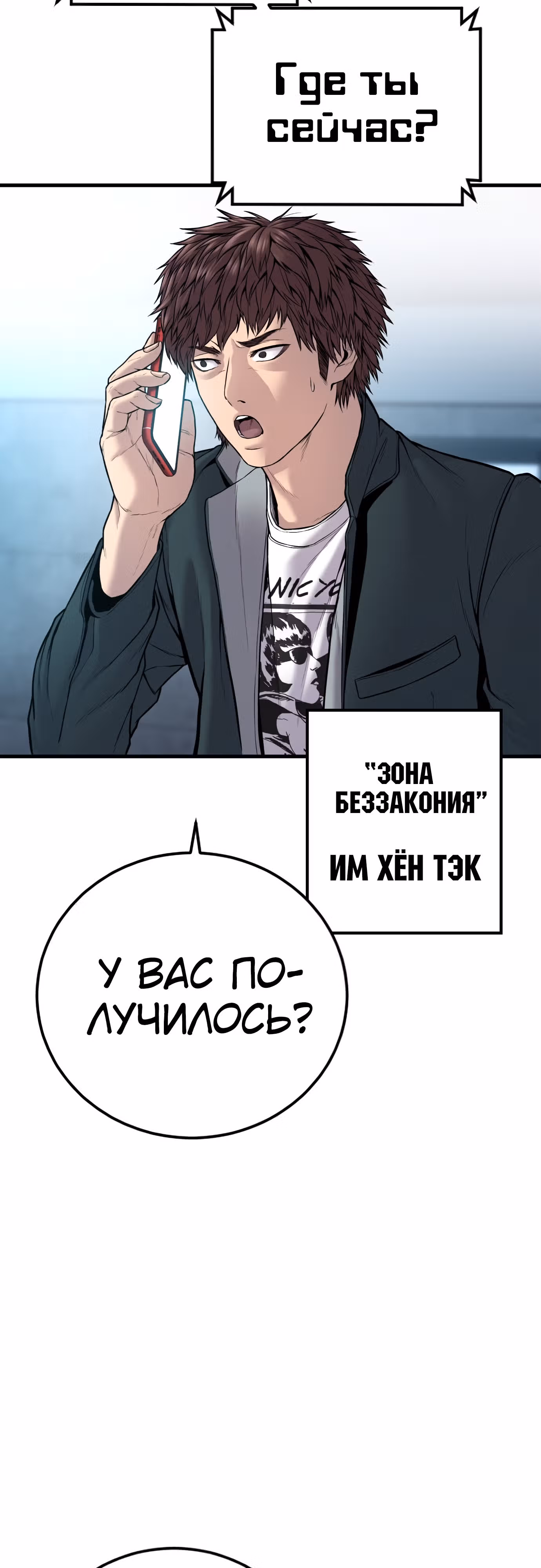Менеджер Ким — Том 1 · Глава 119, страница 66