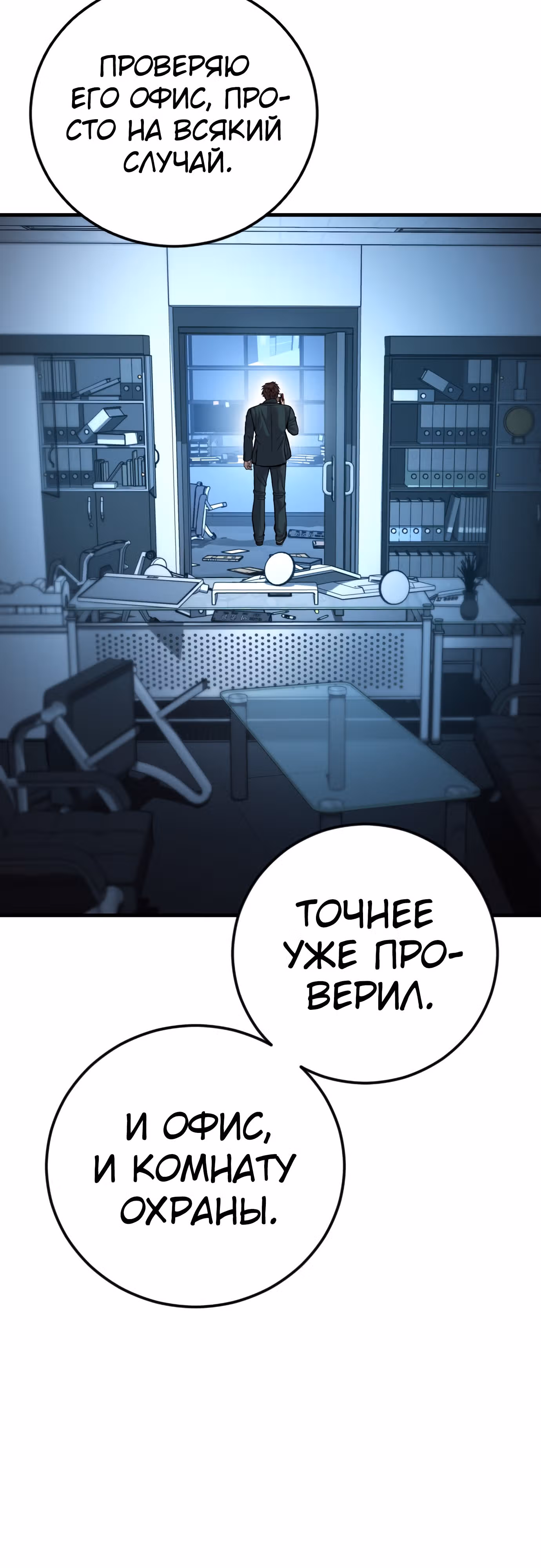 Менеджер Ким — Том 1 · Глава 119, страница 67