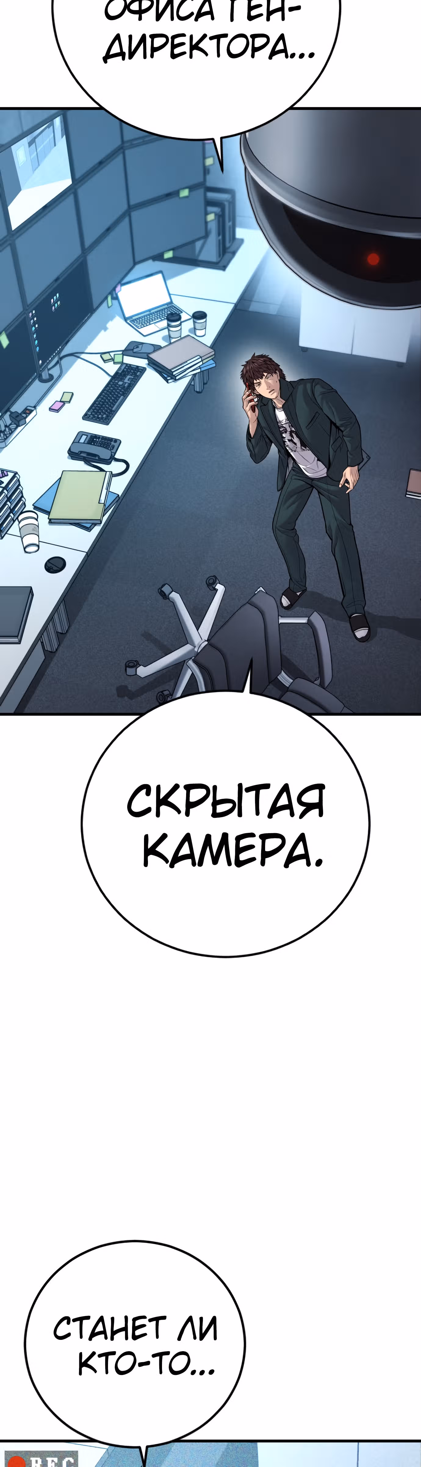 Менеджер Ким — Том 1 · Глава 119, страница 70