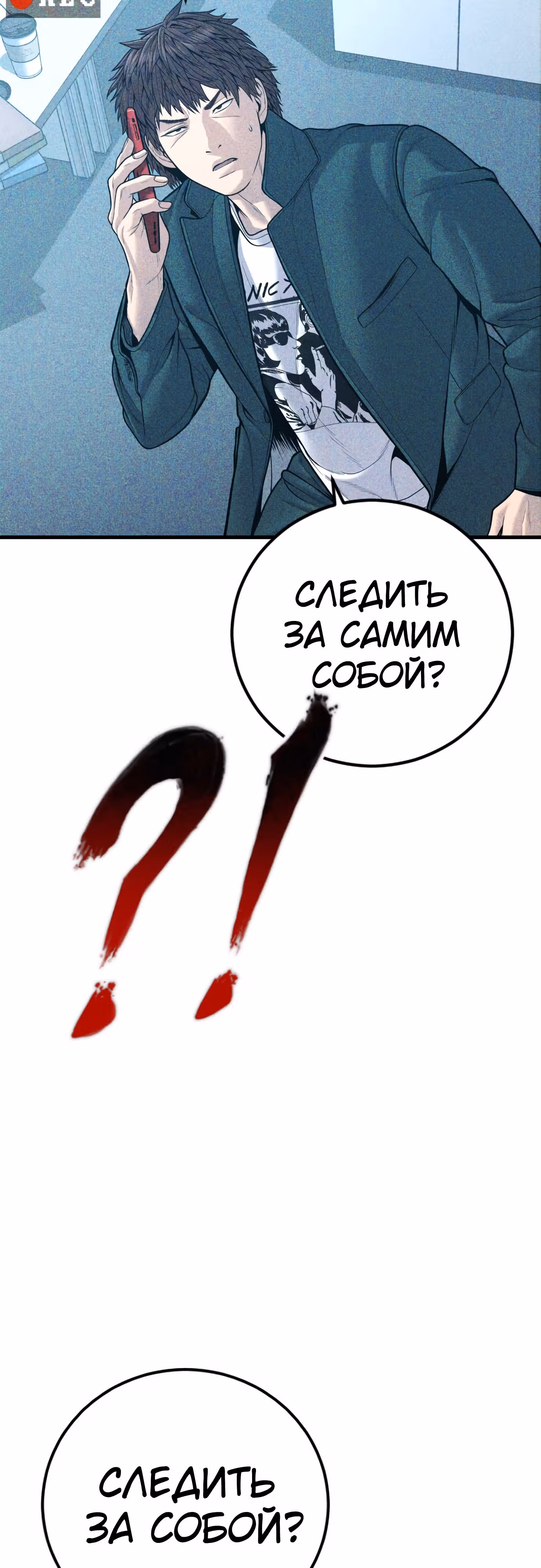 Менеджер Ким — Том 1 · Глава 119, страница 71