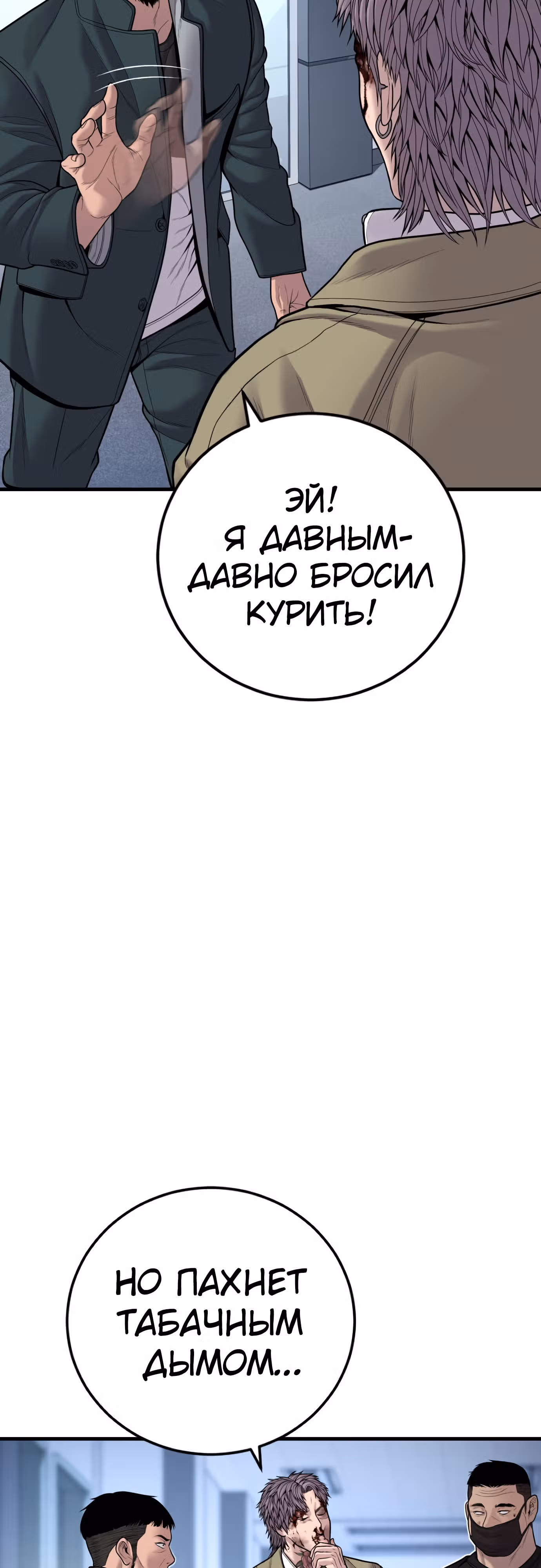 Менеджер Ким — Том 1 · Глава 119, страница 79