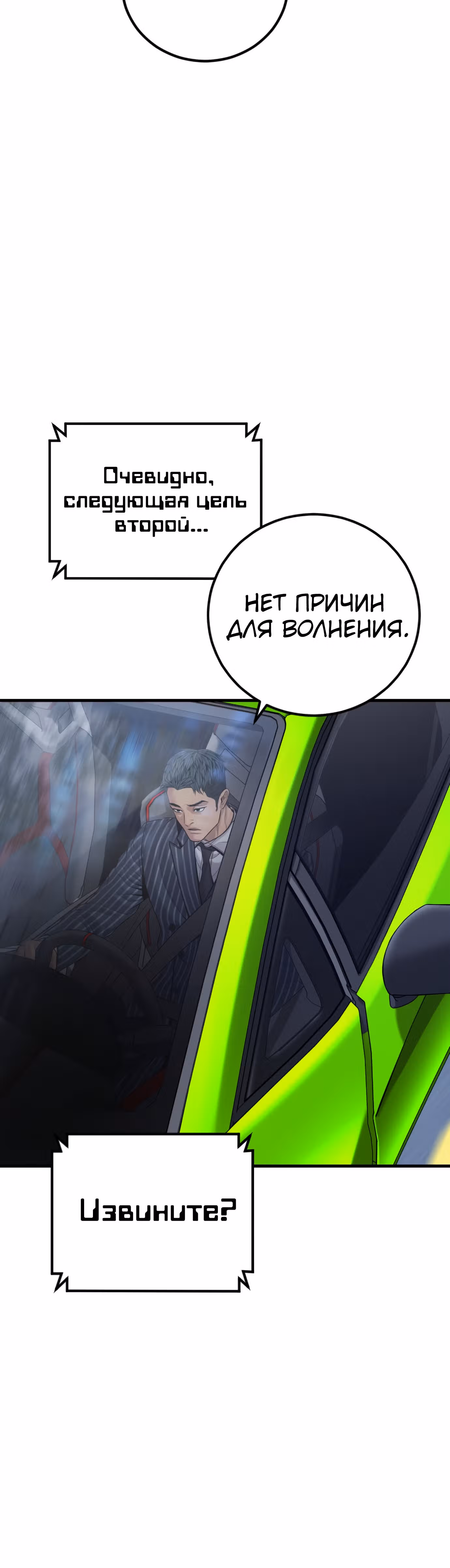 Менеджер Ким — Том 1 · Глава 119, страница 91