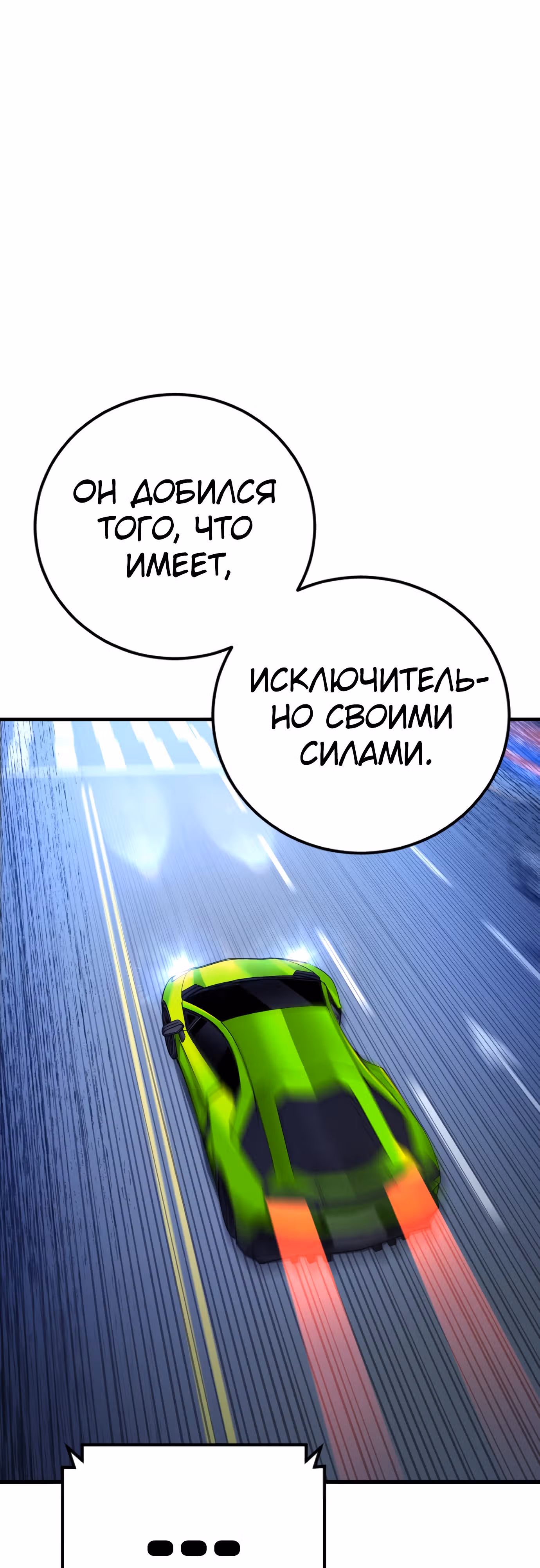 Менеджер Ким — Том 1 · Глава 119, страница 93