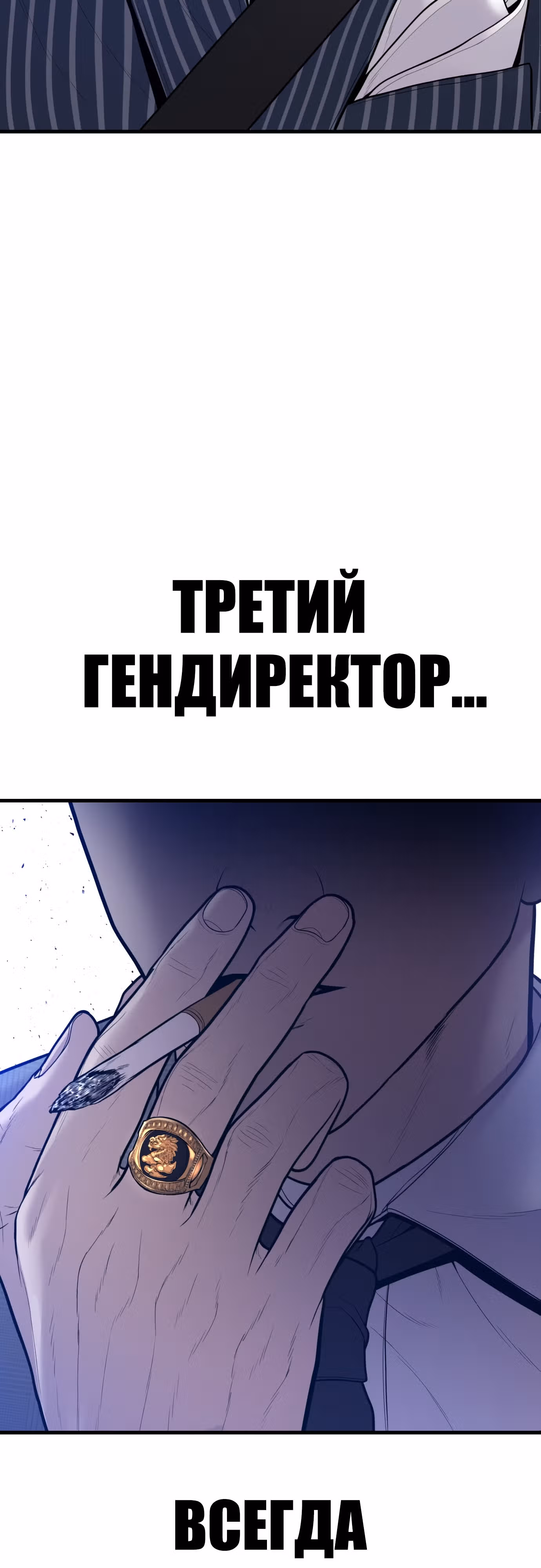 Менеджер Ким — Том 1 · Глава 119, страница 96