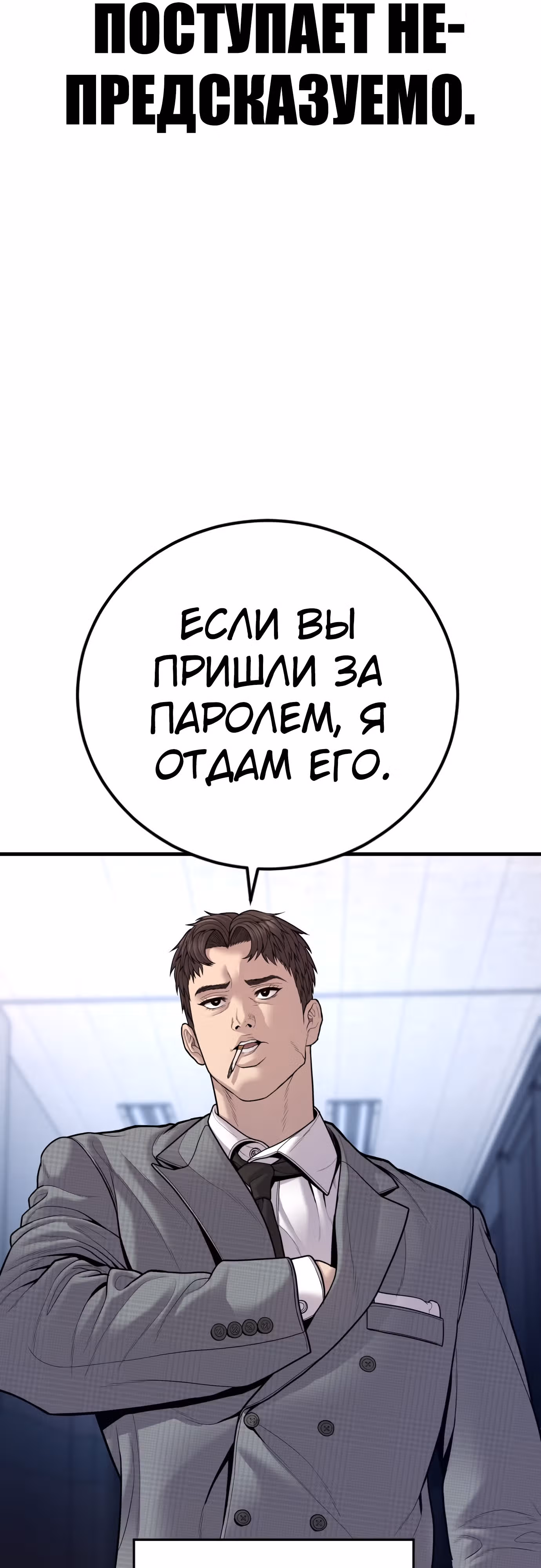 Менеджер Ким — Том 1 · Глава 119, страница 97