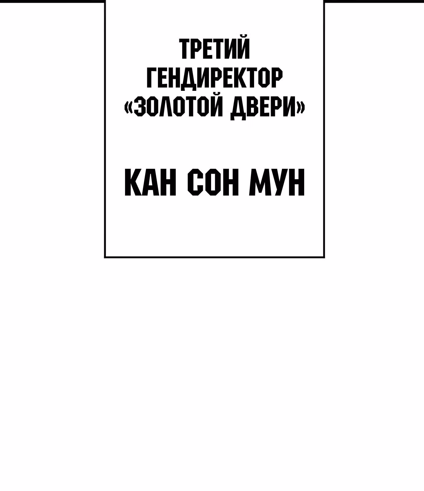 Менеджер Ким — Том 1 · Глава 119, страница 98