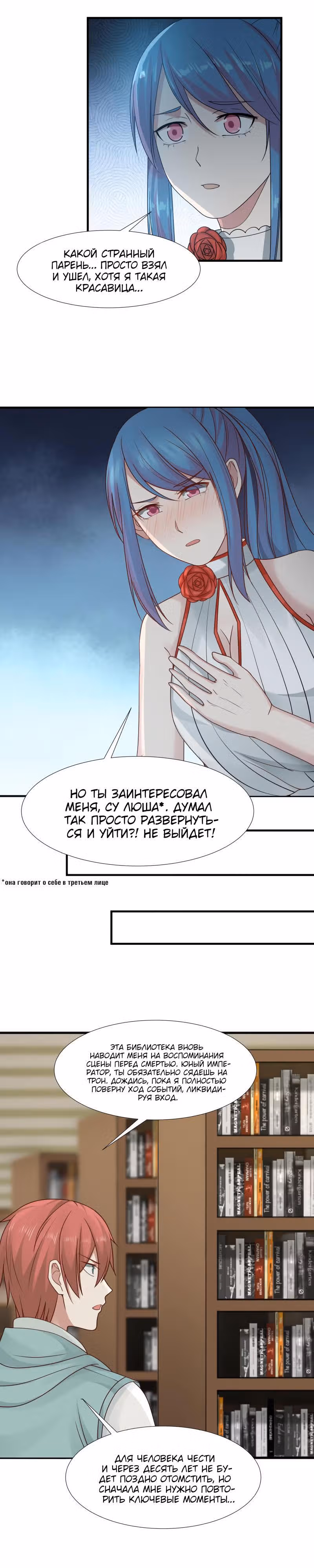 Дракон внутри меня — Том 1 · Глава 8, страница 4