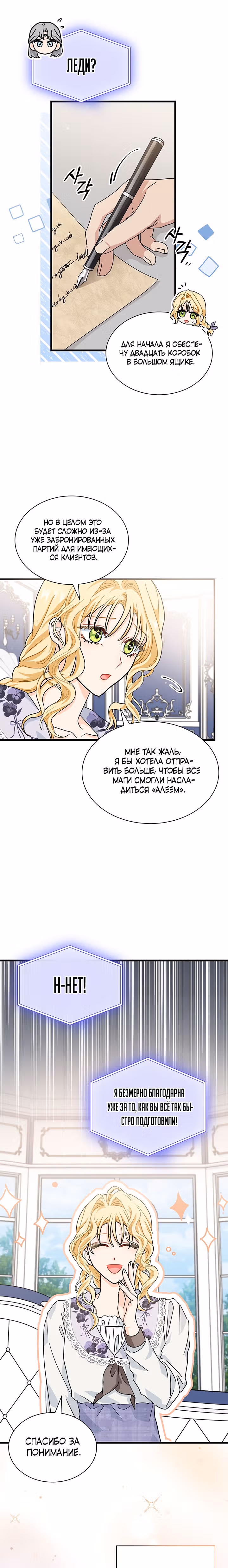 Она стала главой дома — Том 1 · Глава 19, страница 15
