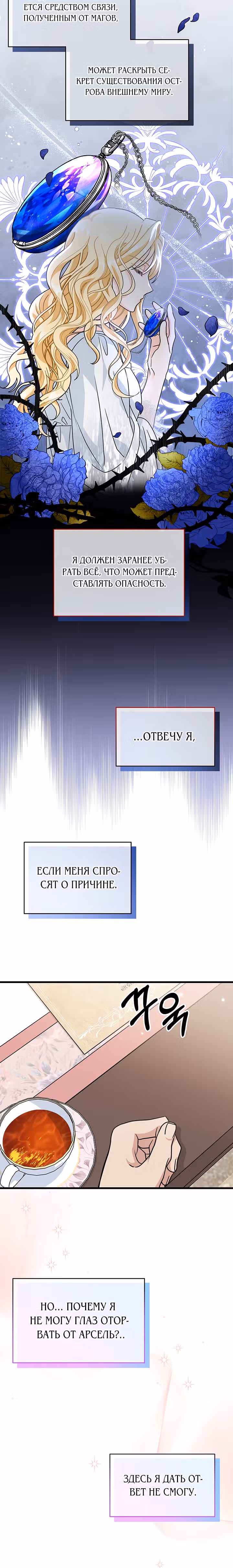 Она стала главой дома — Том 1 · Глава 19, страница 3
