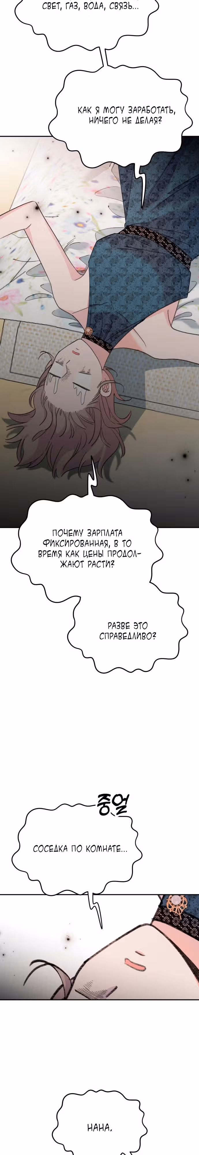 Рыбка, которую я люблю — Том 1 · Глава 9, страница 19