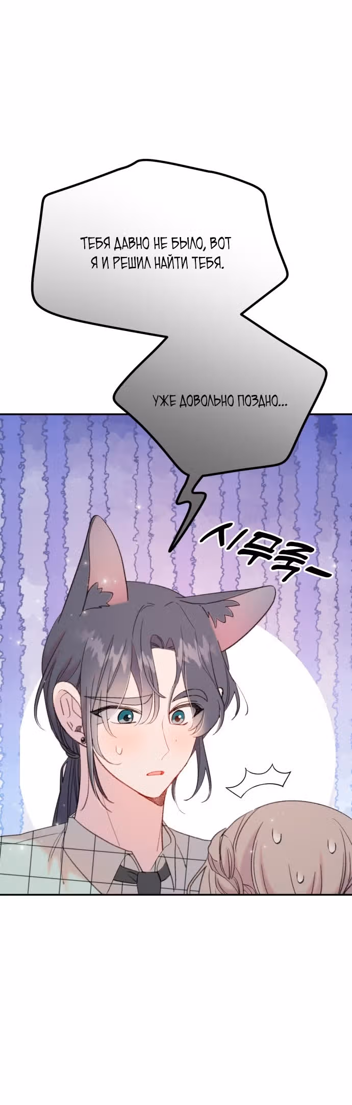 Рыбка, которую я люблю — Том 1 · Глава 9, страница 4