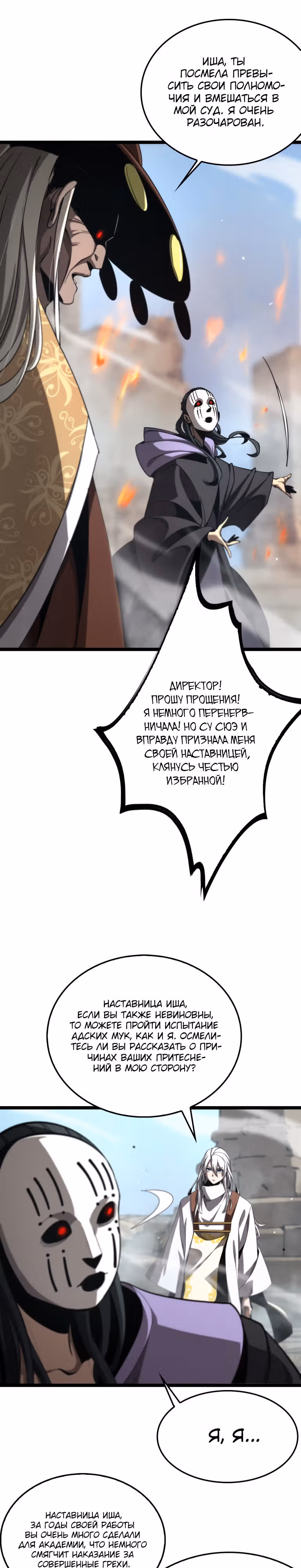 Система судного дня — Том 1 · Глава 224, страница 17