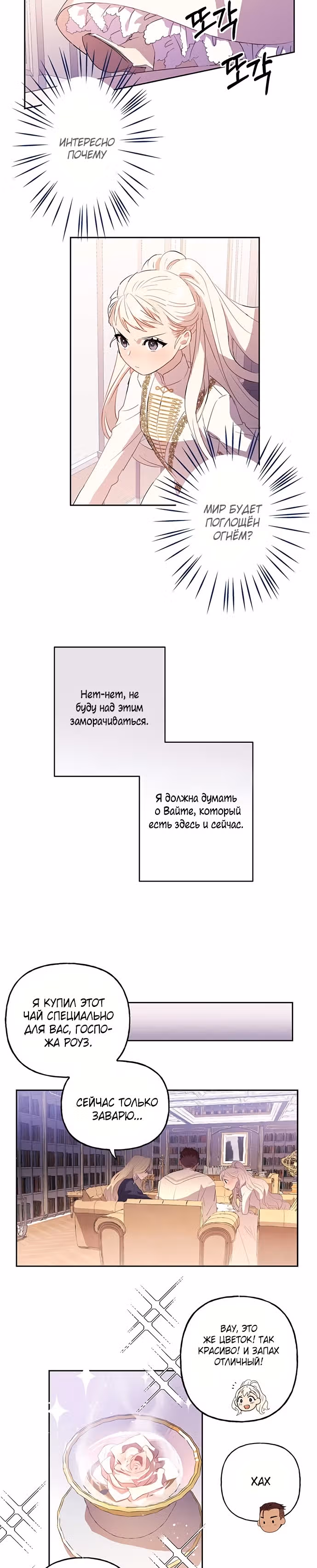 Терпение, моя леди! — Том 1 · Глава 5, страница 12
