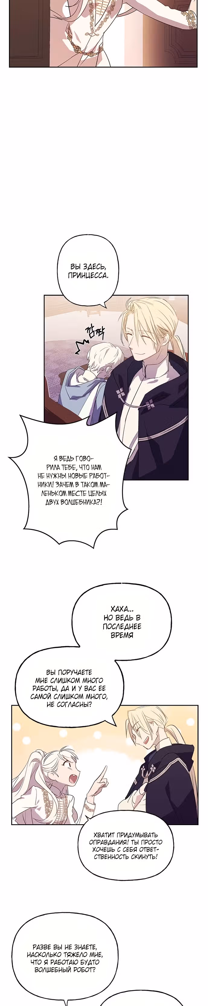 Терпение, моя леди! — Том 1 · Глава 5, страница 4