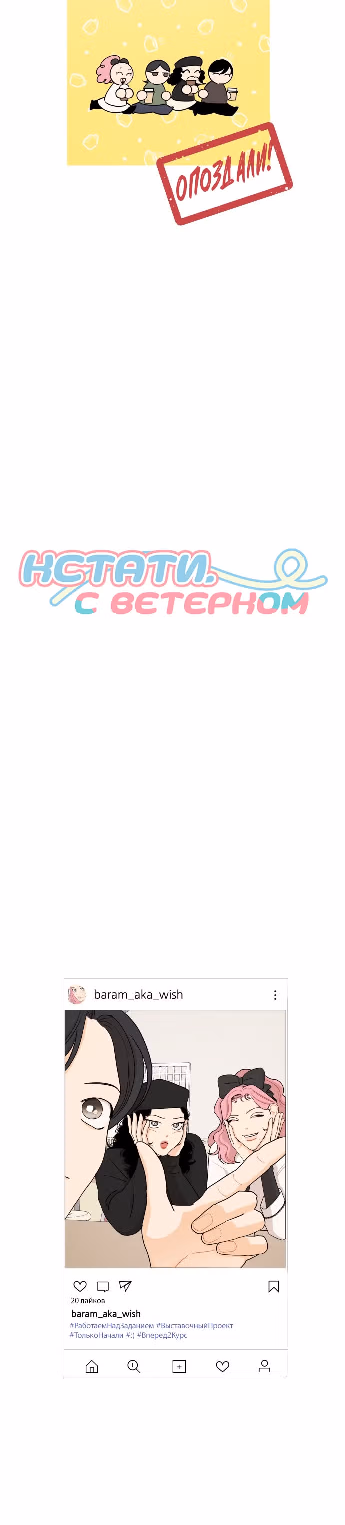 Кстати, с ветерком — Том 1 · Глава 9, страница 4