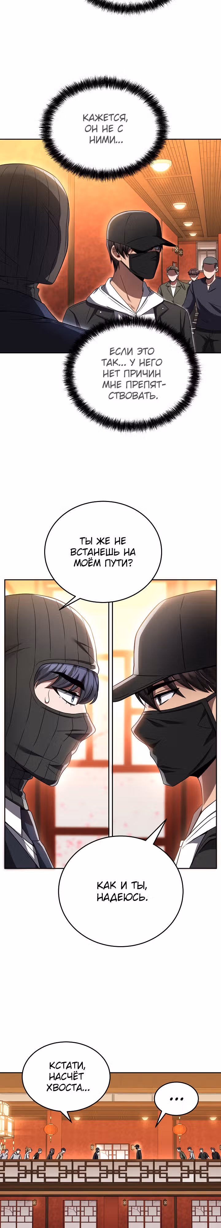 Рассвет предшественника — Том 1 · Глава 23, страница 8