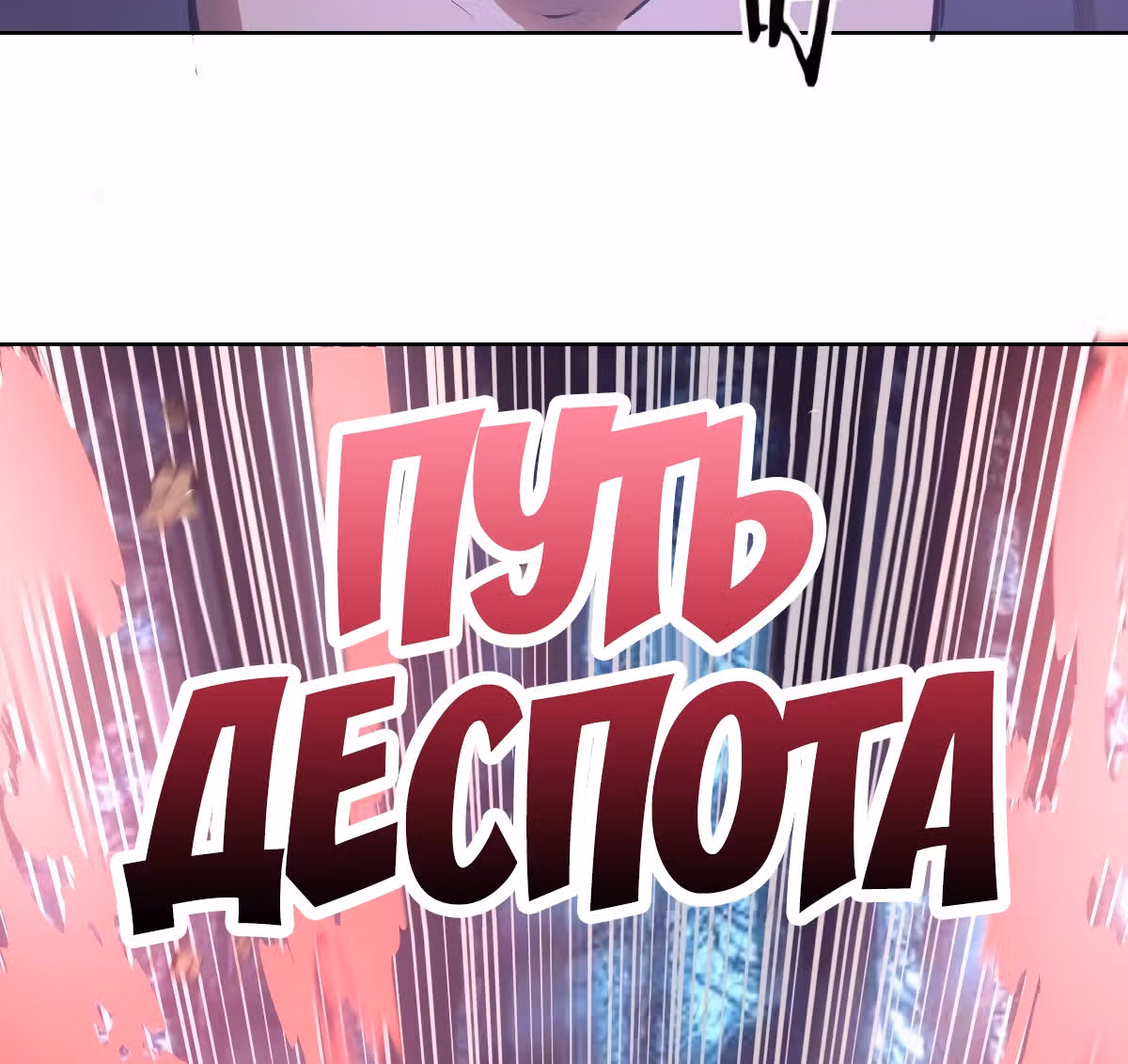 Темный Король Протосса — Том 1 · Глава 52, страница 37
