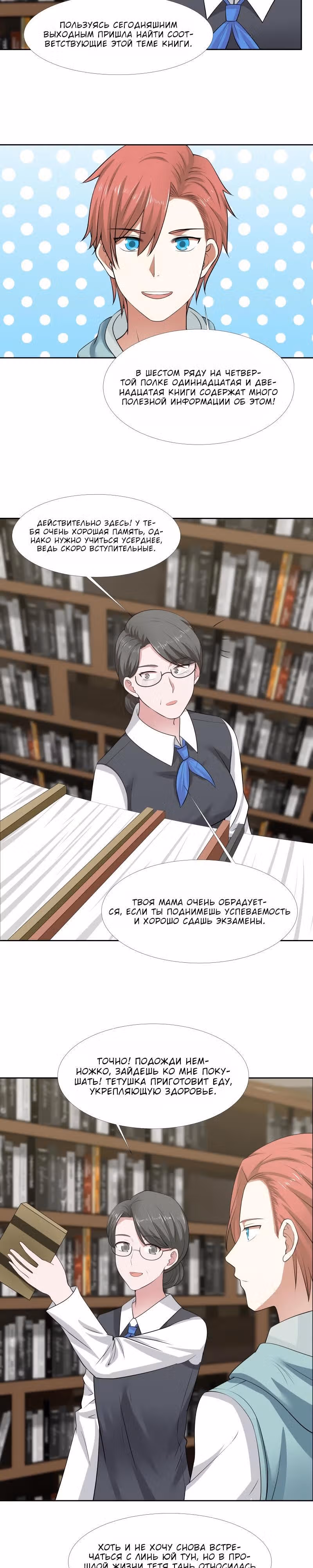 Дракон внутри меня — Том 1 · Глава 9, страница 2
