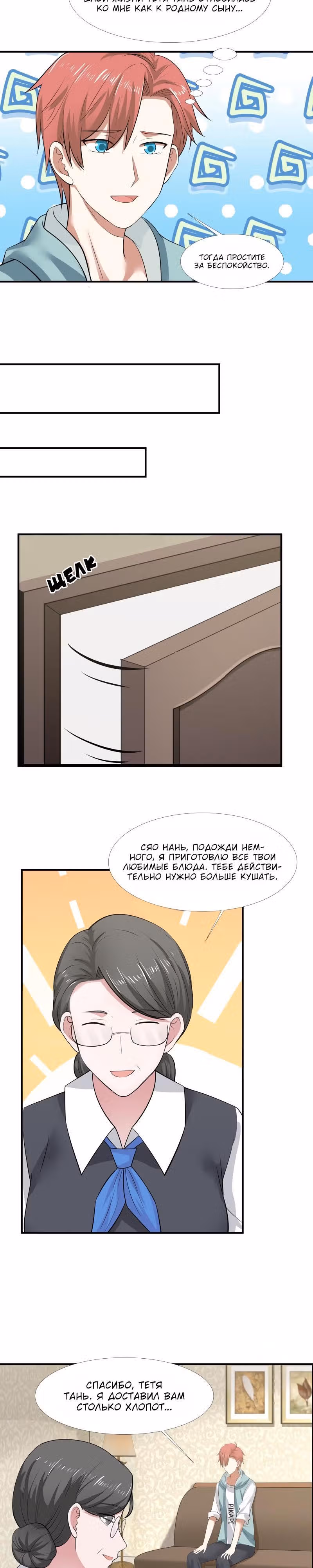 Дракон внутри меня — Том 1 · Глава 9, страница 3