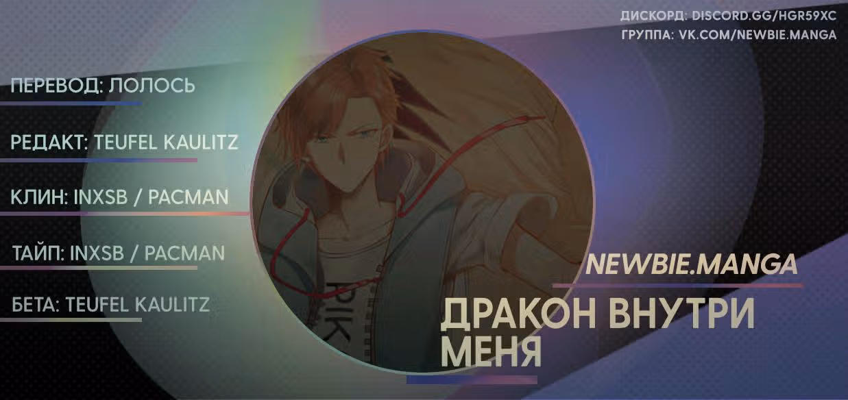 Дракон внутри меня — Том 1 · Глава 9, страница 8