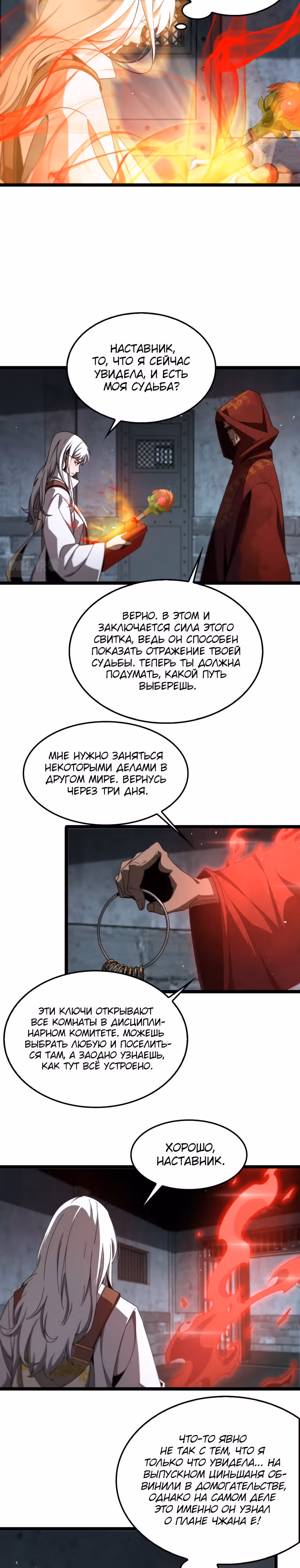 Система судного дня — Том 1 · Глава 225, страница 17