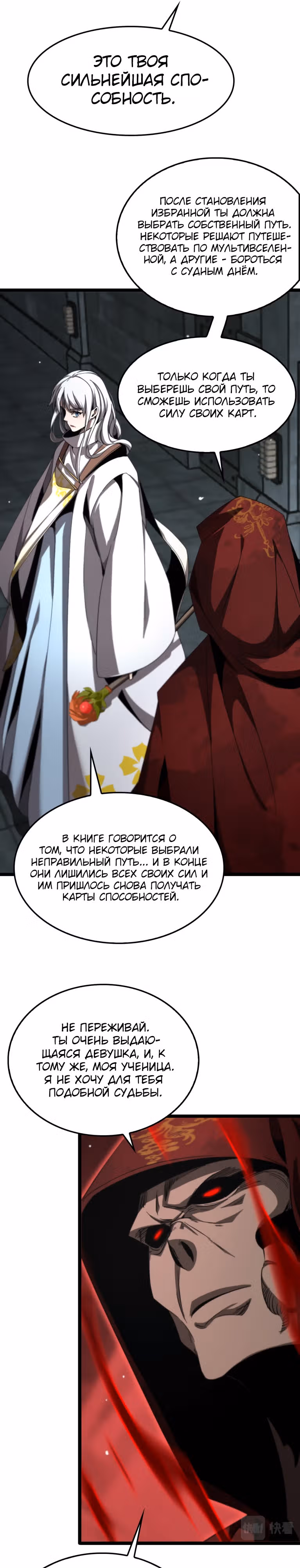 Система судного дня — Том 1 · Глава 225, страница 4