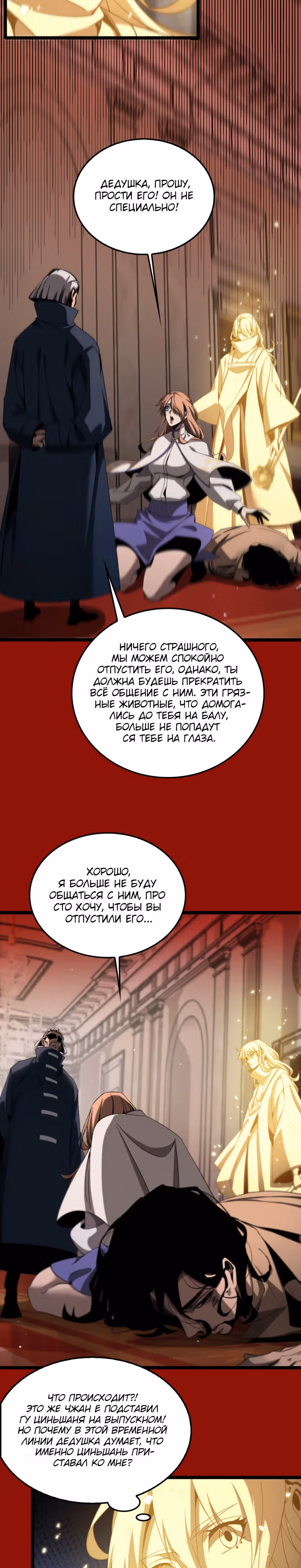 Система судного дня — Том 1 · Глава 225, страница 7