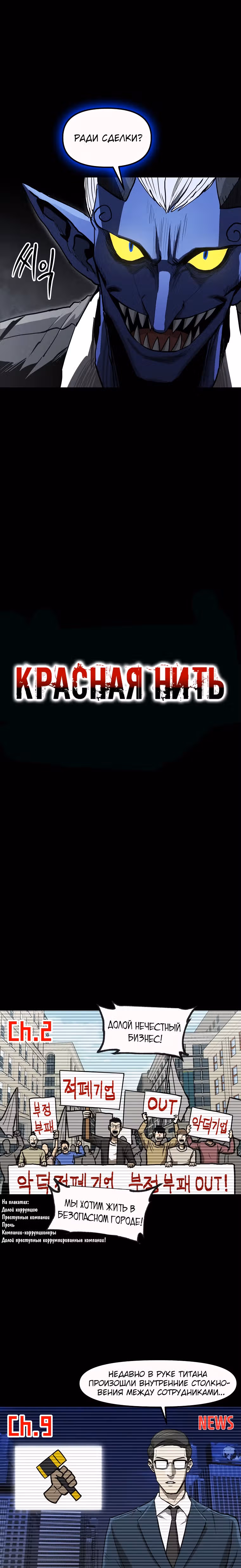 Красная нить — Том 1 · Глава 35, страница 3