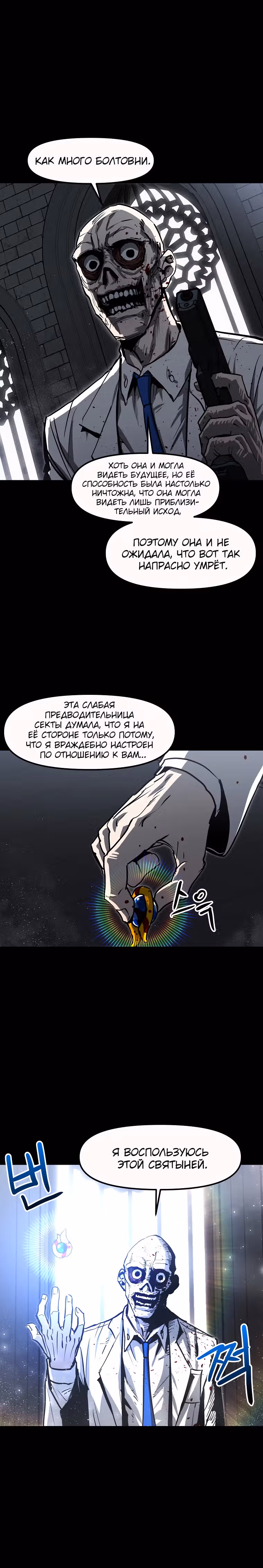 Красная нить — Том 1 · Глава 35, страница 22