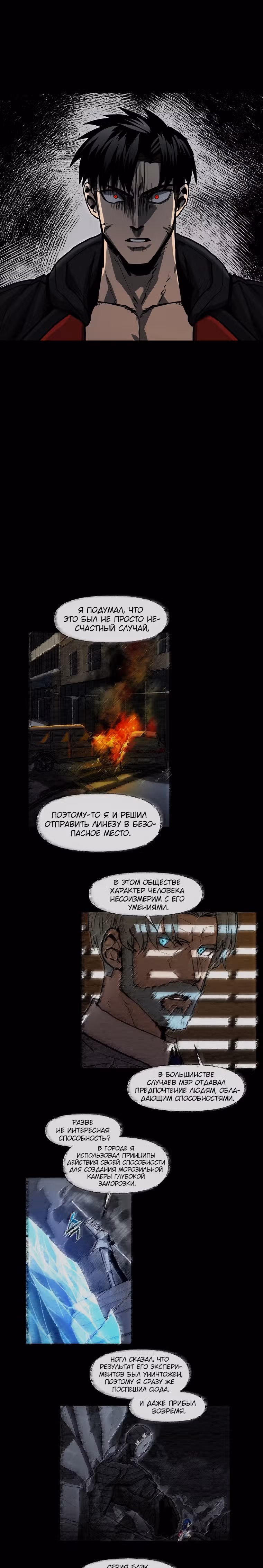 Красная нить — Том 1 · Глава 35, страница 23