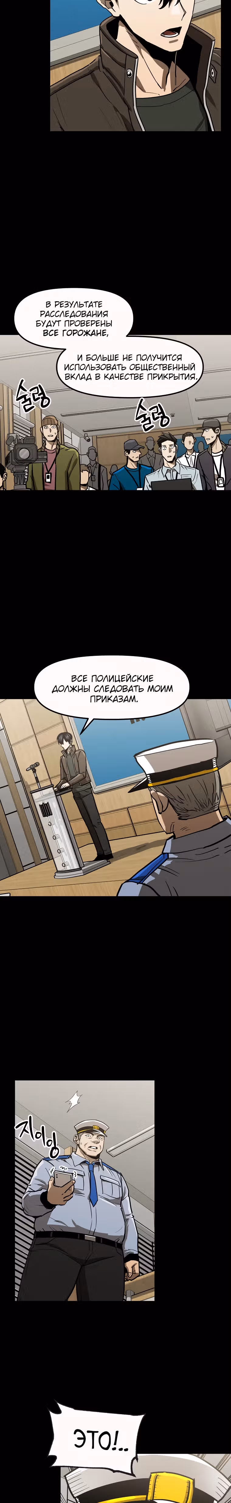 Красная нить — Том 1 · Глава 35, страница 5