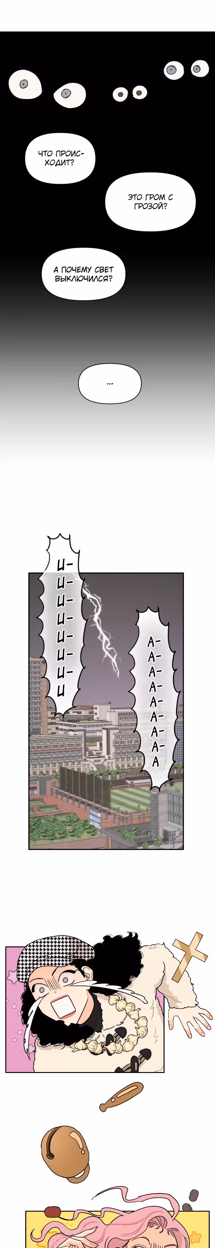 Кстати, с ветерком — Том 1 · Глава 10, страница 16