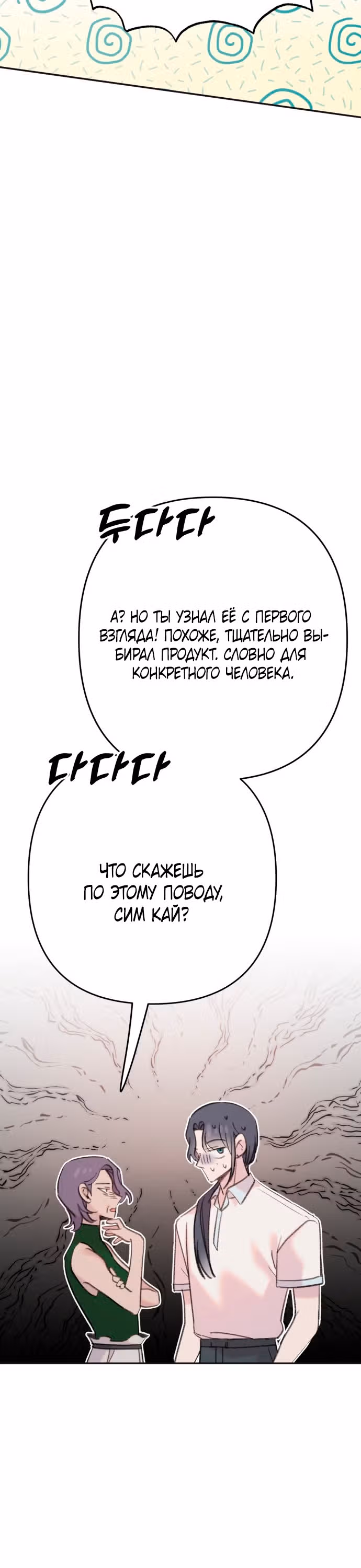 Рыбка, которую я люблю — Том 1 · Глава 10, страница 12