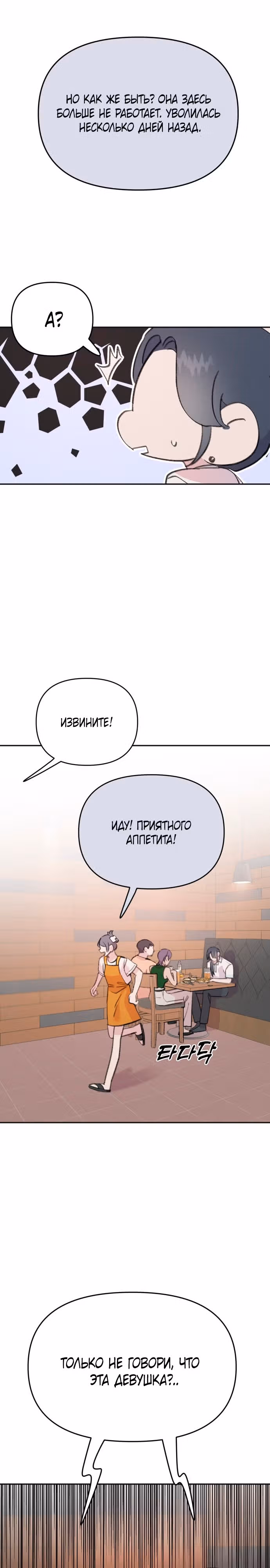 Рыбка, которую я люблю — Том 1 · Глава 10, страница 19