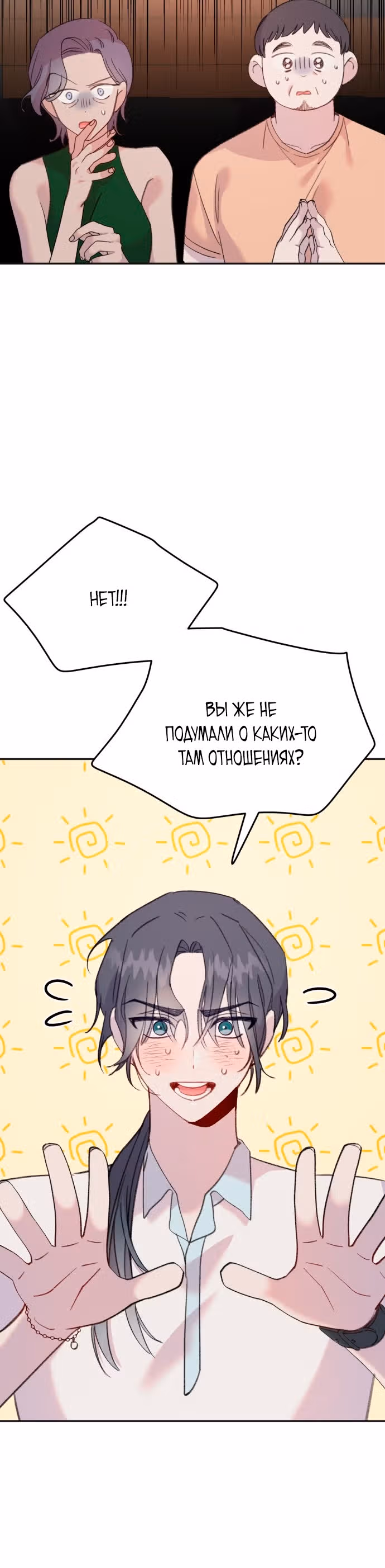 Рыбка, которую я люблю — Том 1 · Глава 10, страница 20