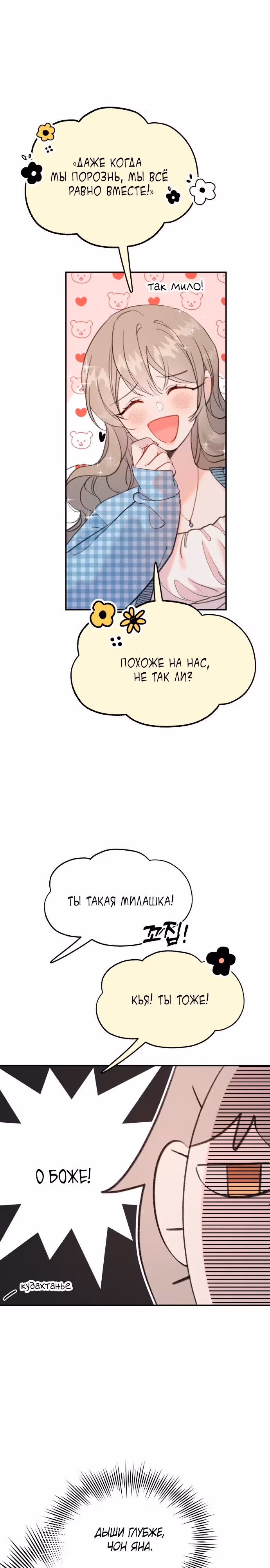 Рыбка, которую я люблю — Том 1 · Глава 10, страница 3