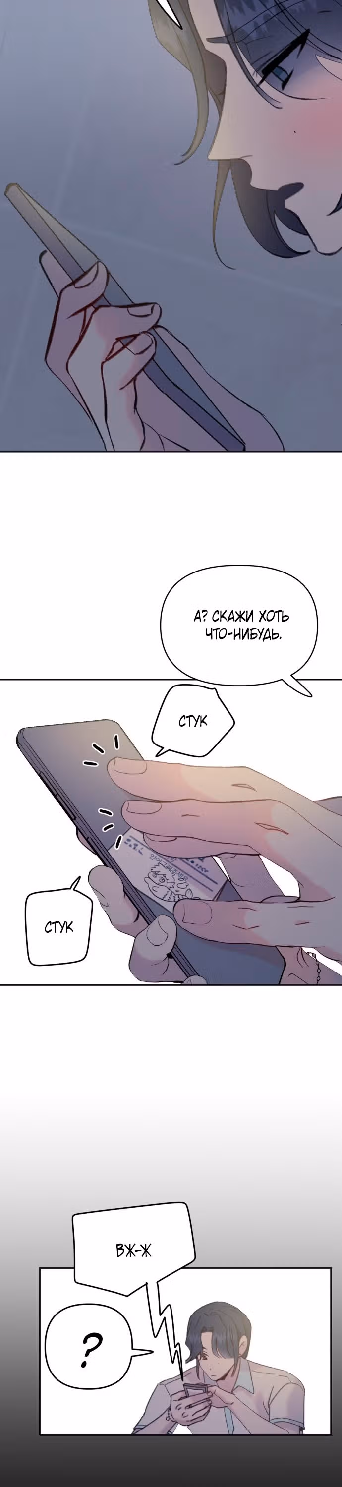 Рыбка, которую я люблю — Том 1 · Глава 10, страница 24