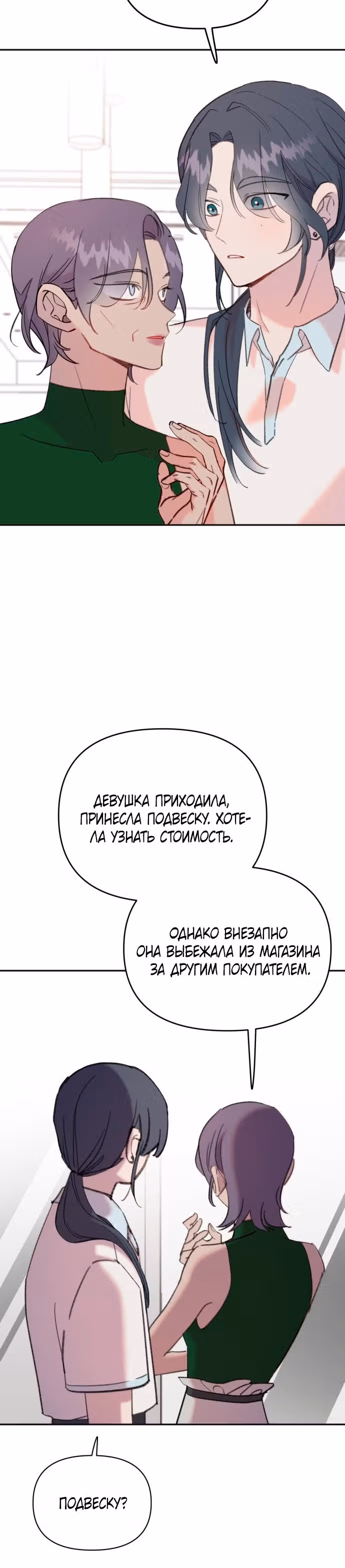 Рыбка, которую я люблю — Том 1 · Глава 10, страница 8